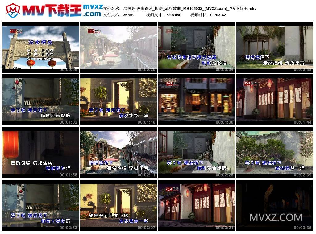 洪逸齐-没来得及_国语_流行歌曲_MB105032